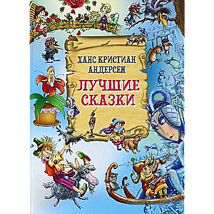 The Best Tales