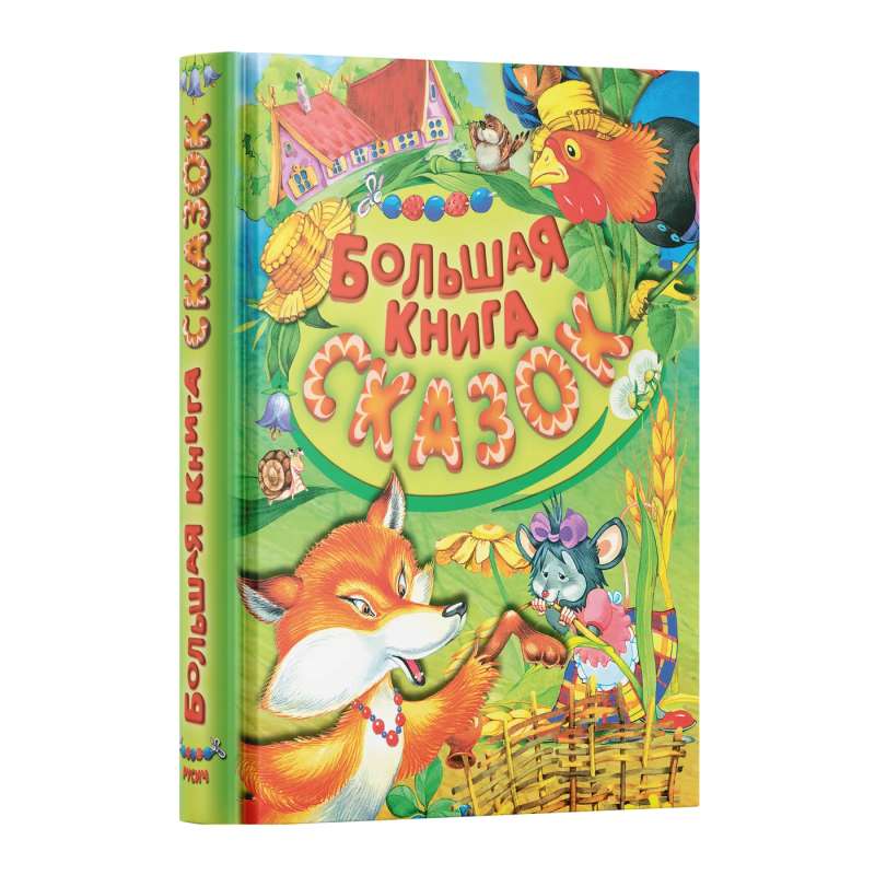 The Big Book of Fairy Tales