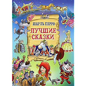 The Best Fairy Tales