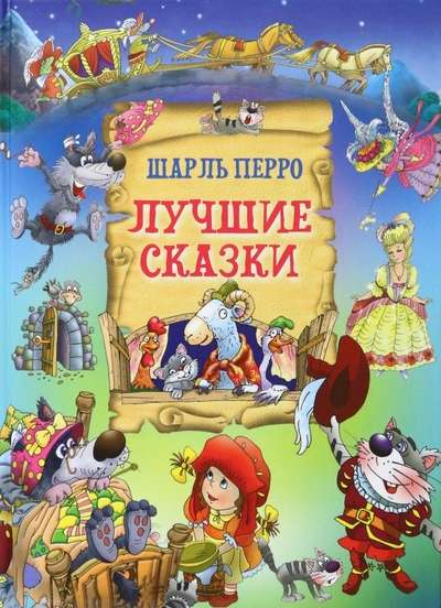 The Best Fairy Tales