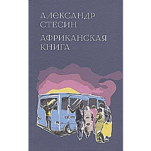 African Book