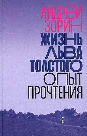 The Life of Leo Tolstoy: A Reading Experience