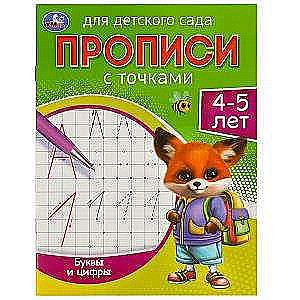 Letters and Numbers. 4-5 Years. Tracing Books for Kindergarten