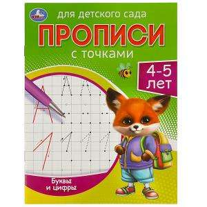 Letters and Numbers. 4-5 Years. Tracing Books for Kindergarten