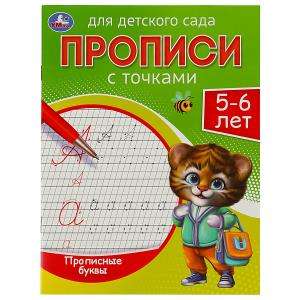 Capital Letters. Writing Practice for Kindergarten. 5-6 Years Old