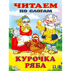 Ryaba the Hen