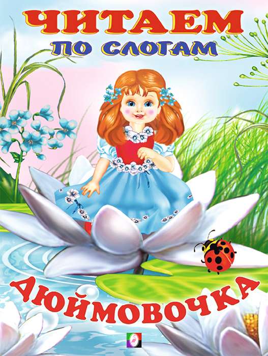 Thumbelina