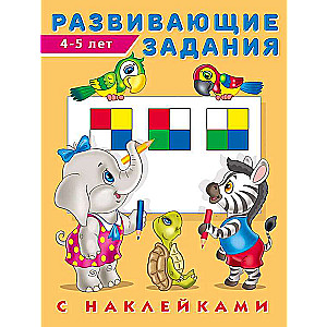 Development Tasks with Stickers. 4-5 Years