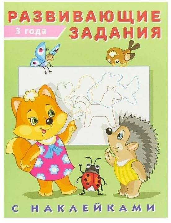 Educational tasks with stickers. 3 years old