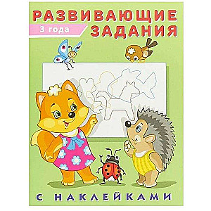Educational tasks with stickers. 3 years old