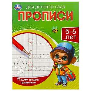Writing Numbers Correctly. 5-6 Years. Practice Sheets for Kindergarten