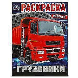 Trucks. Coloring Book