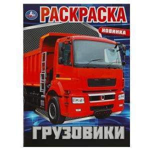 Trucks. Coloring Book