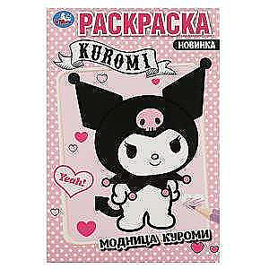 Fashionista Kuromi. Coloring Book