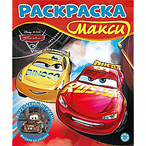 Maxi Coloring Book. Cars 3