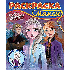 Maxi Coloring Book. Frozen 2