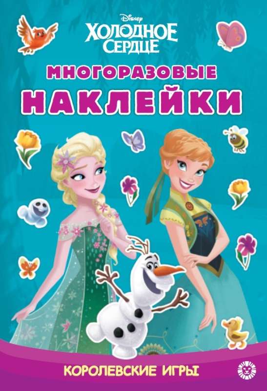 Frozen. Educational Book with Reusable Stickers and Sticker Poster