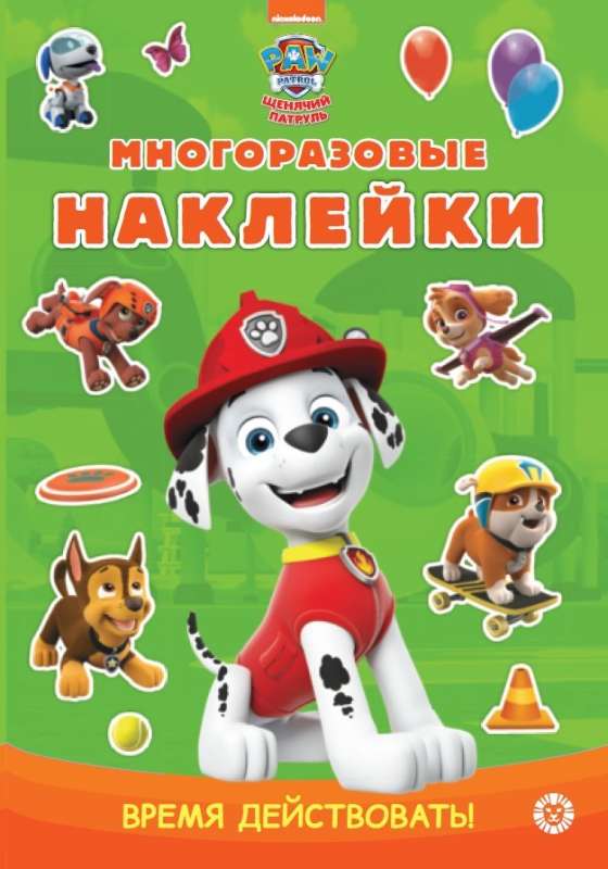 Paw Patrol. Development Book with Reusable Stickers and Sticker Poster