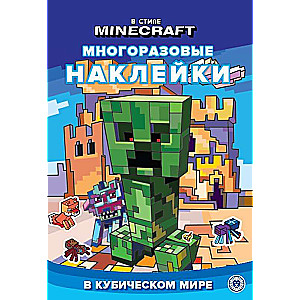 In the style of Minecraft. An educational book with reusable stickers and a sticker poster