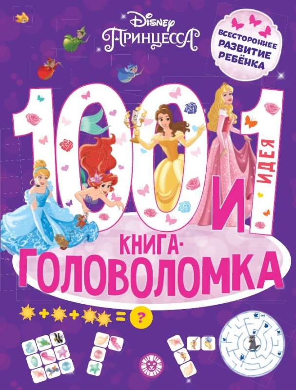 100 and 1 Puzzle. Disney Princess