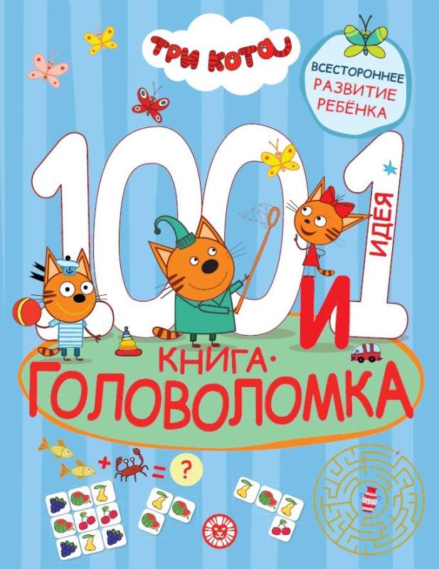100 and 1 Puzzle. Three Cats