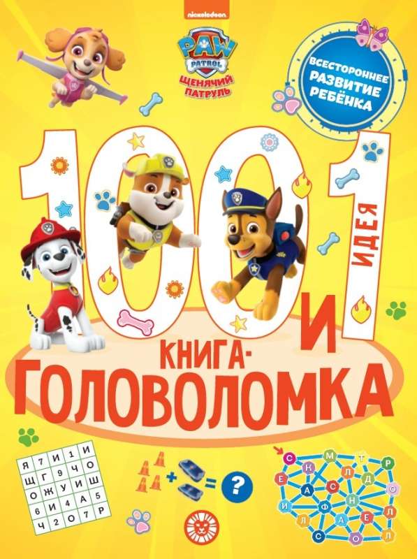 100 and 1 Puzzle. Paw Patrol