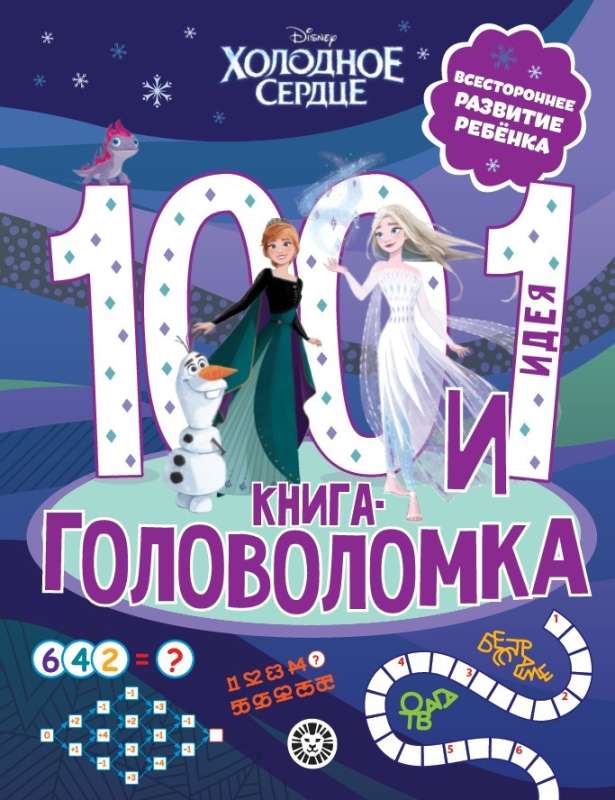 100 and 1 Puzzle. Frozen