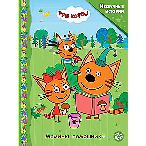 Interesting Stories. Three Cats. Mommy's Helpers.