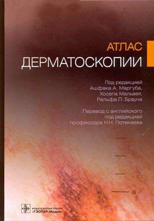 Atlas of Dermatoscopy