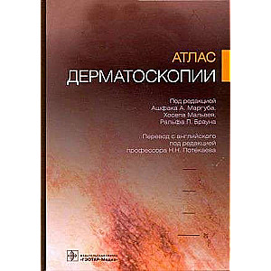 Atlas of Dermatoscopy