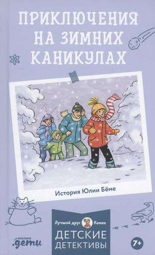 Adventures on Winter Vacation