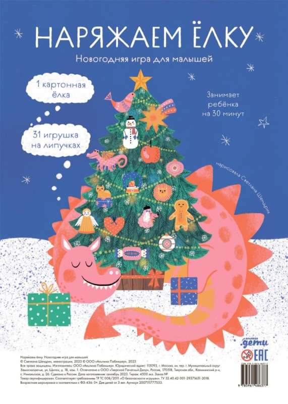 Decorating the Christmas Tree. New Year's Game for Toddlers