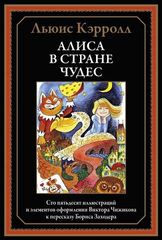 Alice in Wonderland