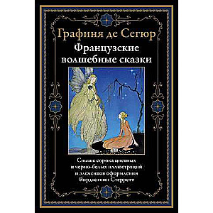 French Fairy Tales