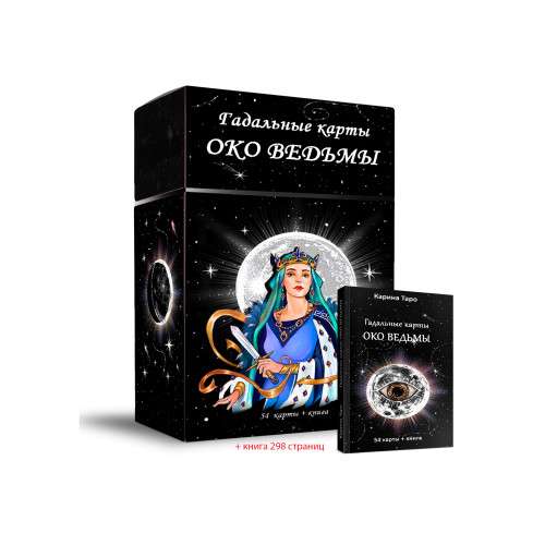 Divination Cards Eye of the Witch 54 cards + instruction