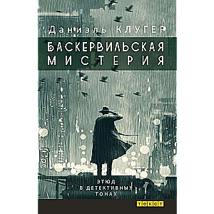 The Baskerville Mystery: A Study in Detective Tones