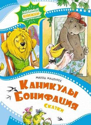Boniface's Holidays. Tales