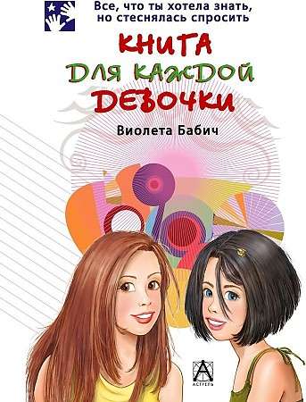 A Book for Every Girl
