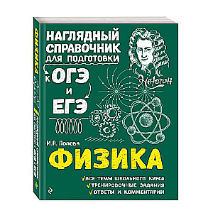 Physics