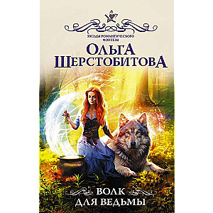Wolf for the Witch