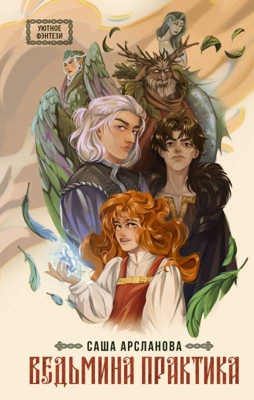 Witch's Practice