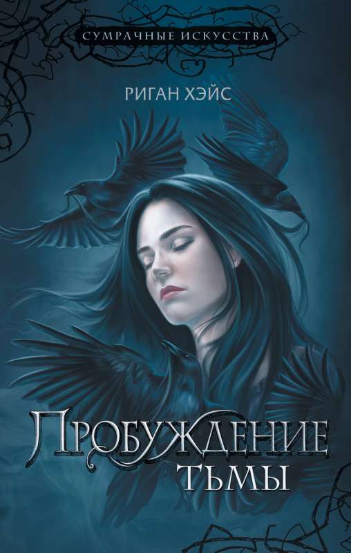 Awakening of Darkness