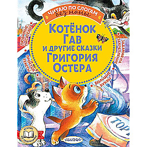 Kitten Gav and Other Tales by Grigory Oster