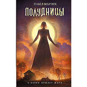 Noon Witches