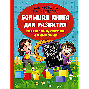 The Big Book of Developing Thinking, Logic, and Attention