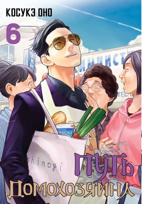The Housewife's Path. Volume 6