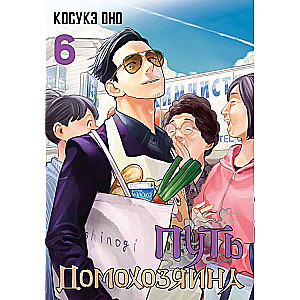 The Housewife's Path. Volume 6
