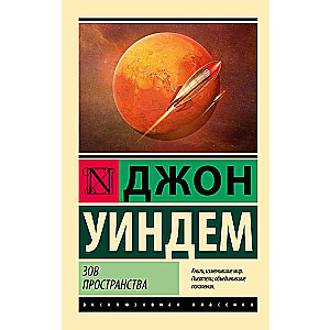The Call of Space