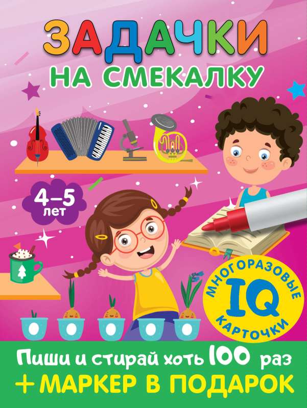 Puzzle Tasks for Cleverness. For Children 4-5 Years Old