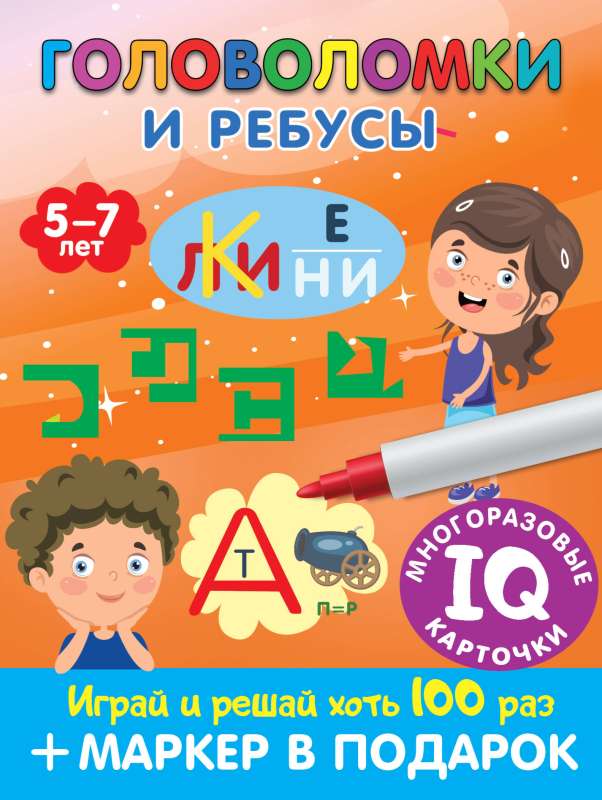 Puzzles and Riddles. For Children Ages 5-7